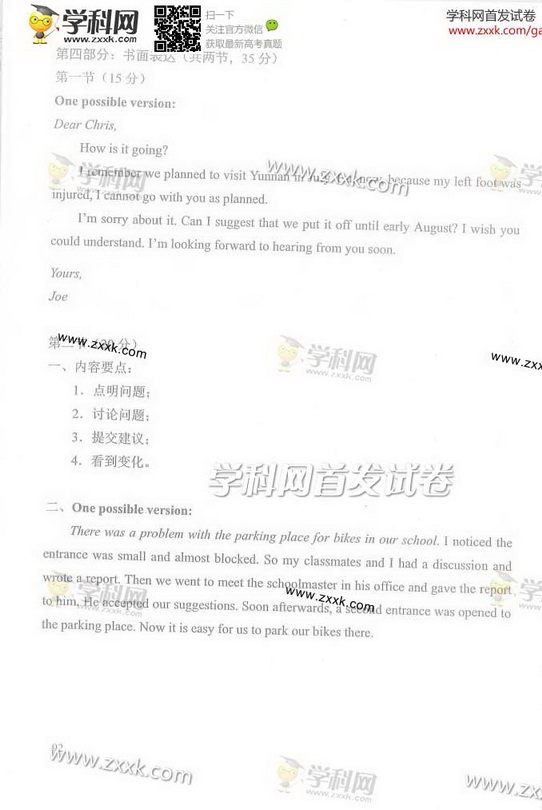 2014北京高考英语试题答案