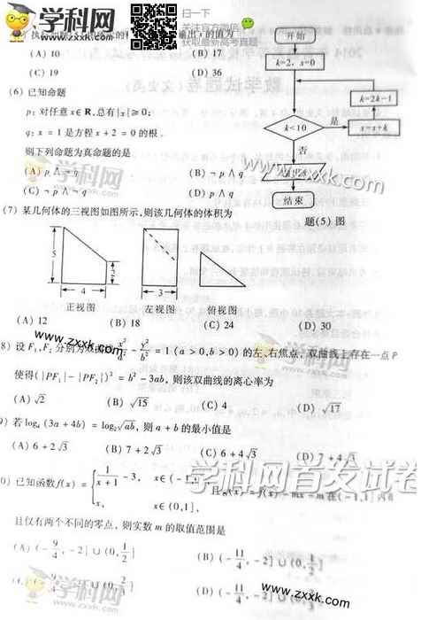 2014重庆高考文科数学试题及答案(图片版)