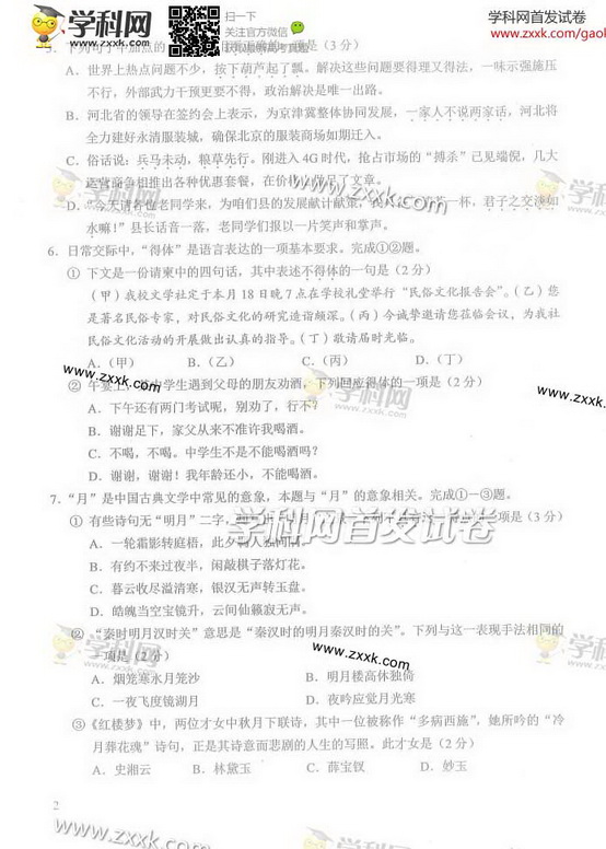 2014北京高考语文试题及答案