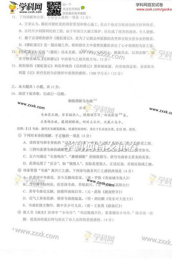 2014北京高考语文试题及答案