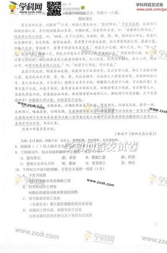 2014北京高考语文试题及答案