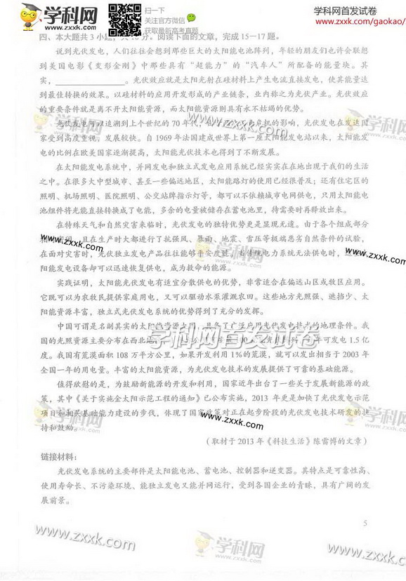 2014北京高考语文试题及答案