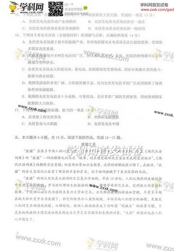 2014北京高考语文试题及答案