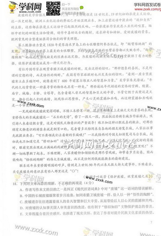 2014北京高考语文试题及答案