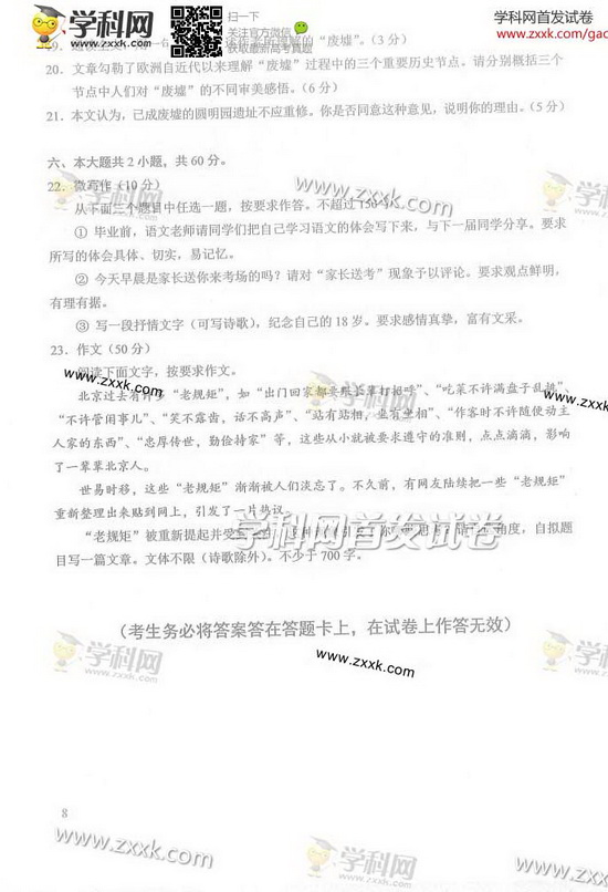 2014北京高考语文试题及答案