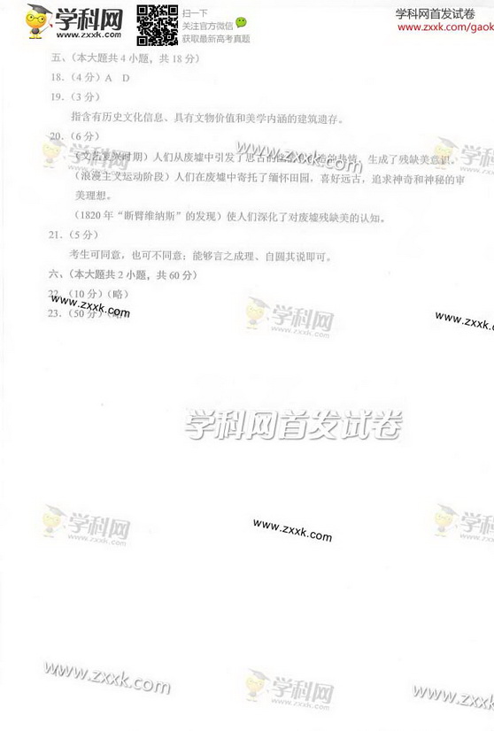 2014北京高考语文试题答案