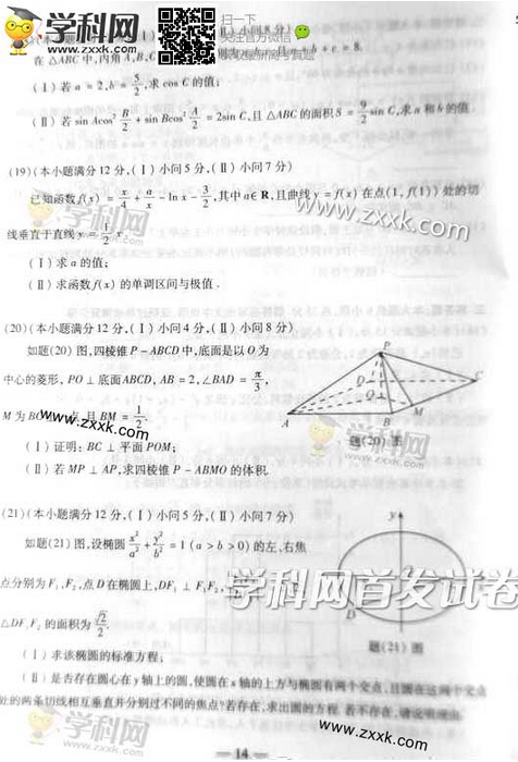 重庆2014高考文科数学试卷及答案(图片版)