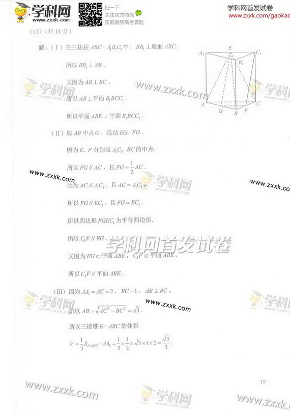2014年北京高考文科数学试卷及答案