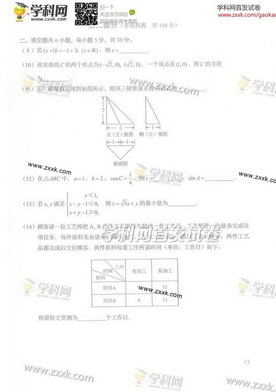 2014年北京高考文科数学试卷