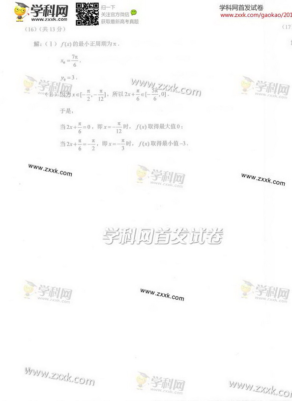 2014年北京高考文科数学试卷及答案