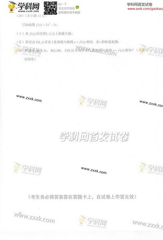 2014年北京高考文科数学试卷