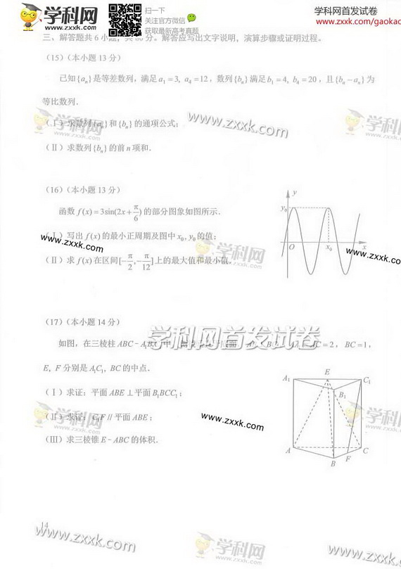 2014年北京高考文科数学试卷