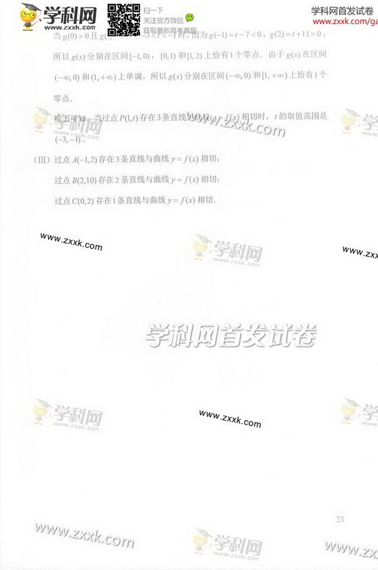 2014年北京高考文科数学试卷及答案