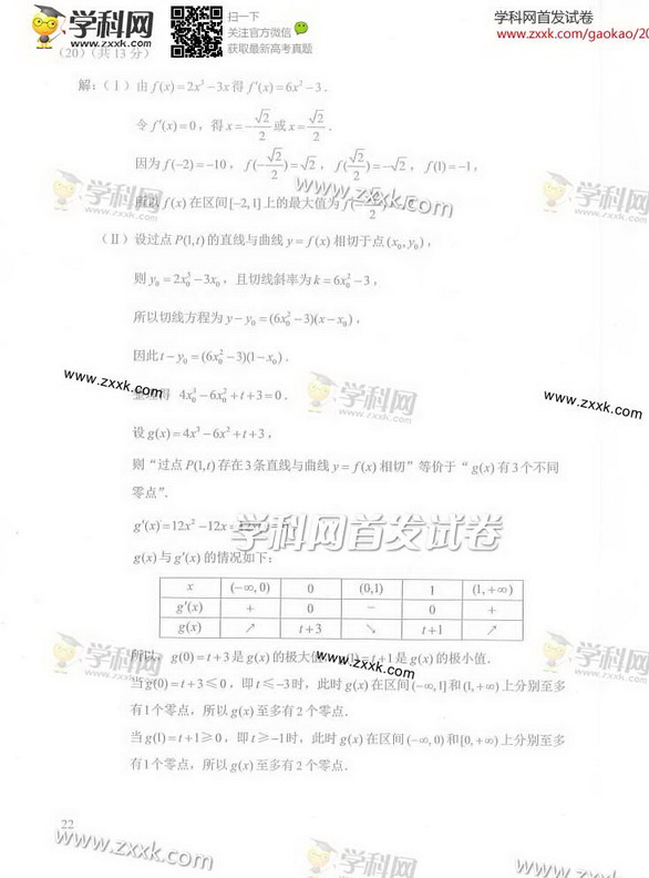 2014年北京高考文科数学试卷及答案