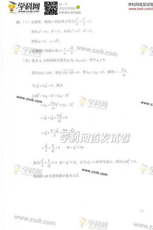 2014年北京高考文科数学试卷及答案