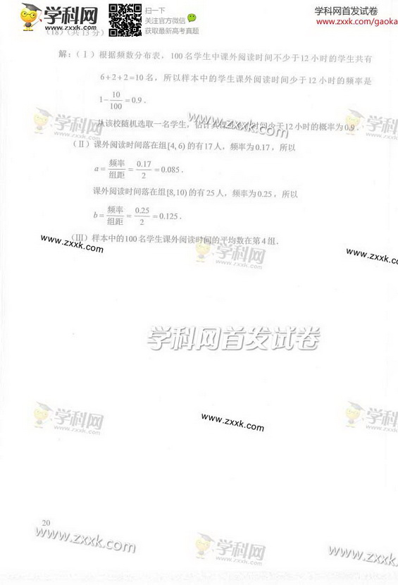 2014年北京高考文科数学试卷及答案