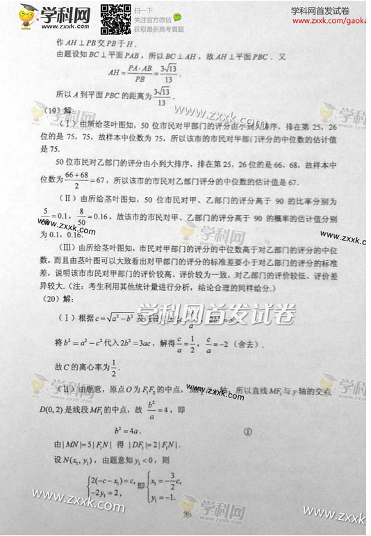 2014年新课标II高考文科数学试卷答案(图片版)