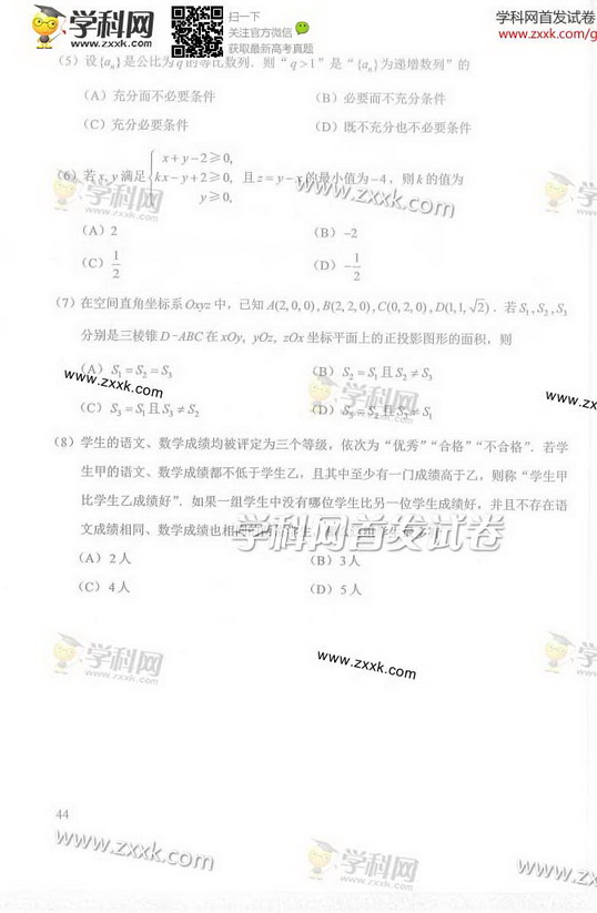 2014年北京高考理科数学试卷及答案