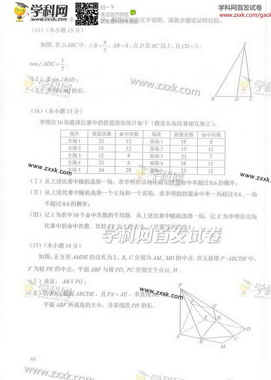 2014年北京高考理科数学试卷及答案