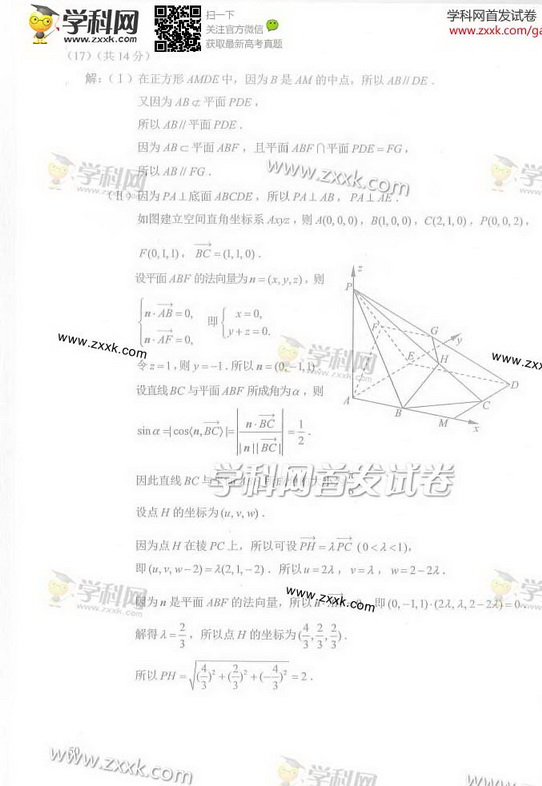 2014年北京高考理科数学试卷及答案