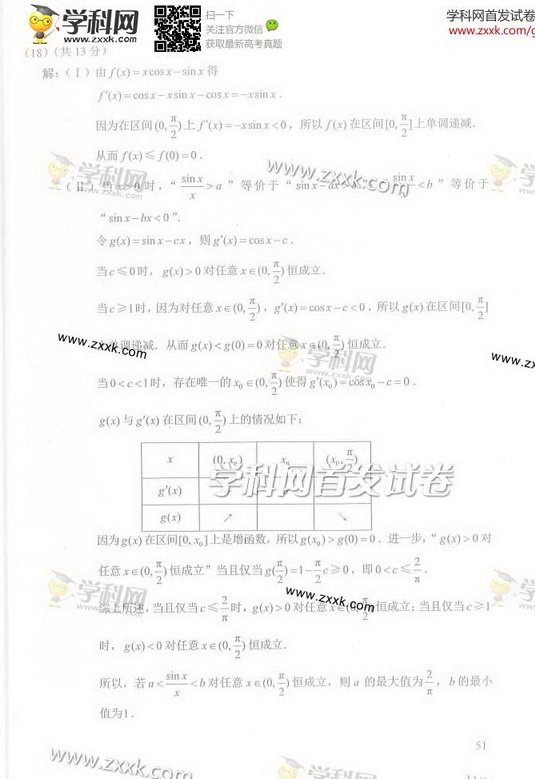 2014年北京高考理科数学试卷及答案