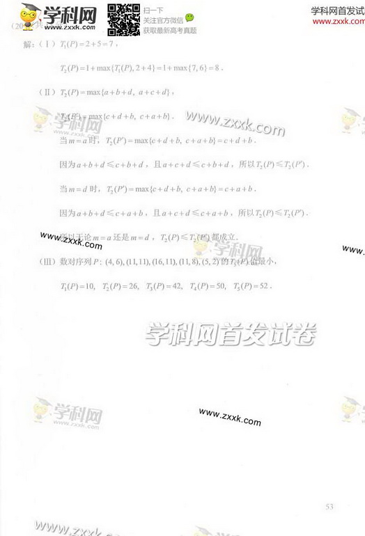 2014年北京高考理科数学试卷及答案