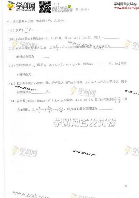 2014年北京高考理科数学试卷及答案