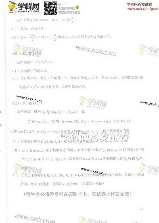 2014年北京高考理科数学试卷及答案