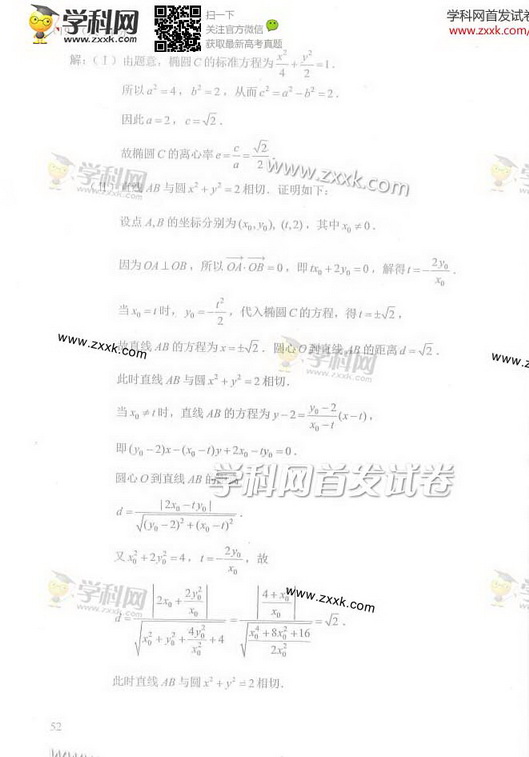 2014年北京高考理科数学试卷及答案