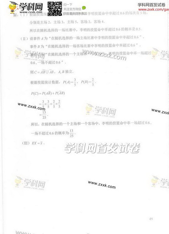 2014年北京高考理科数学试卷及答案
