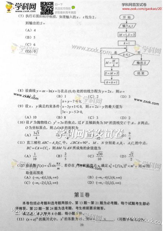 2014年新课标II高考理科数学试卷及答案(图片版)