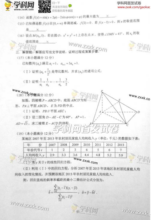 2014年新课标II高考理科数学试卷及答案(图片版)