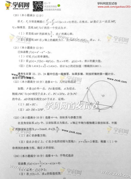 2014年新课标II高考理科数学试卷及答案(图片版)