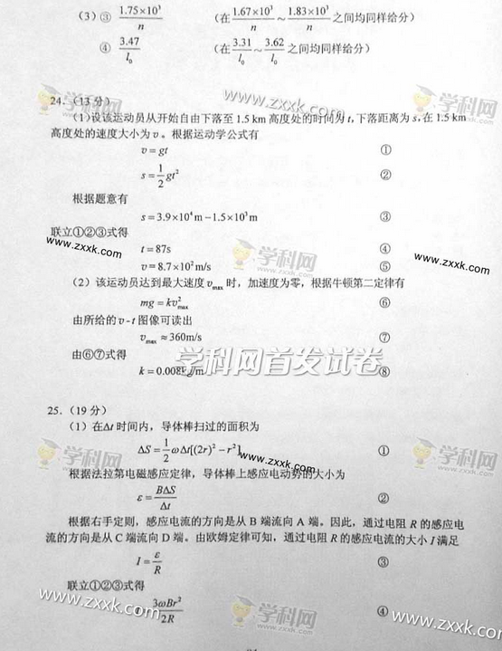 2014贵州高考理科综合试题答案(图片版)