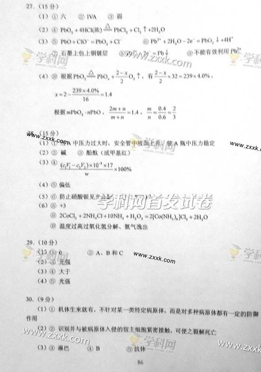 2014吉林高考理科综合试题答案(图片版)