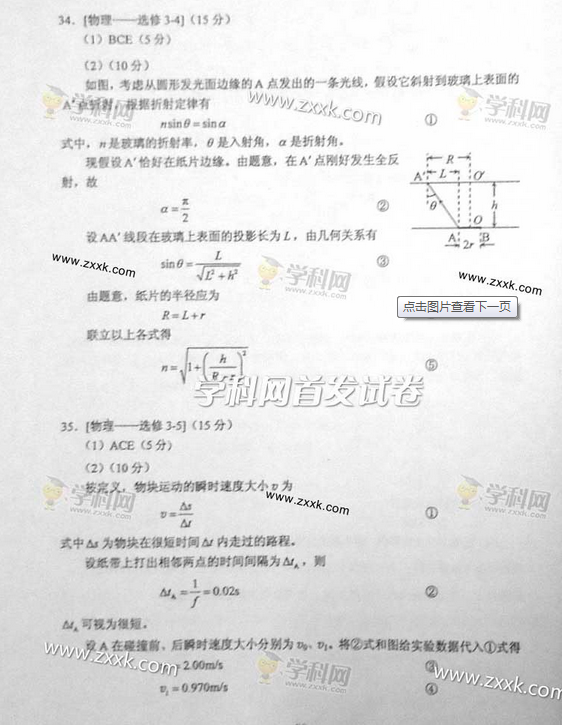 2014吉林高考理科综合试题答案(图片版)