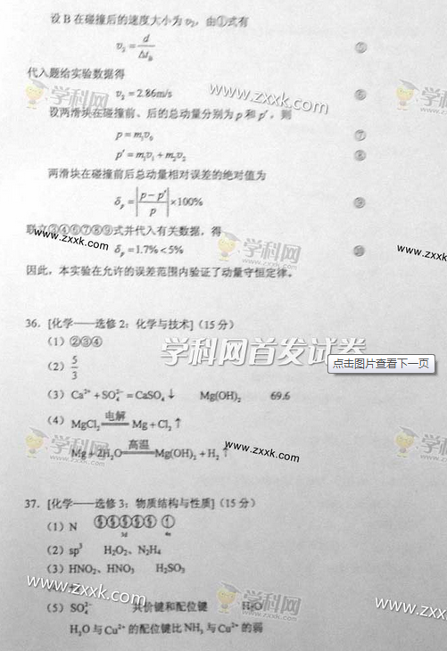 2014宁夏高考理科综合试题答案(图片版)