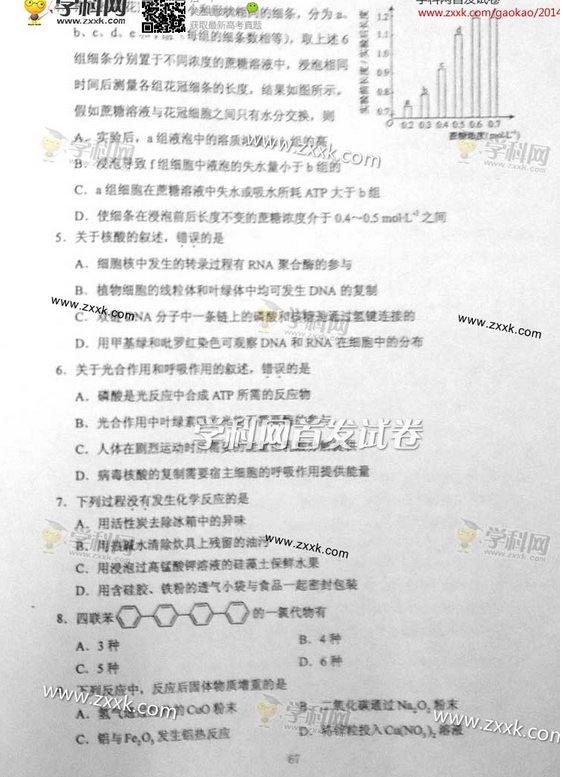 2014宁夏高考理科综合试题及答案(图片版)