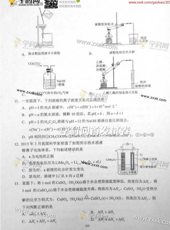 2014贵州高考理科综合试题及答案(图片版)