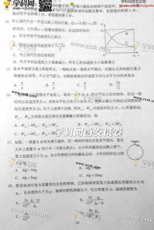 2014黑龙江高考理科综合试题及答案(图片版)