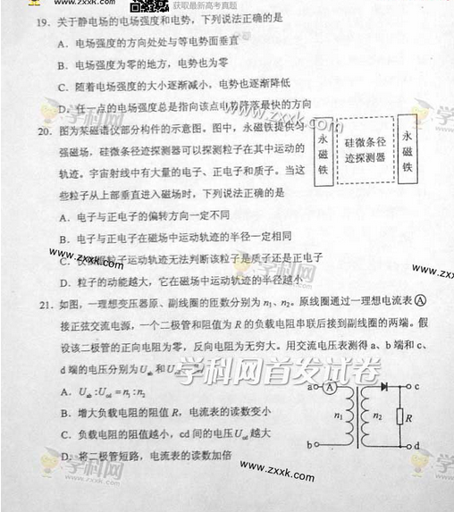 2014吉林高考理科综合试题(图片版)