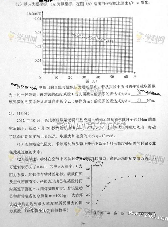 2014黑龙江高考理科综合试题(图片版) 2014黑龙江高考理科综合试题(图片版)