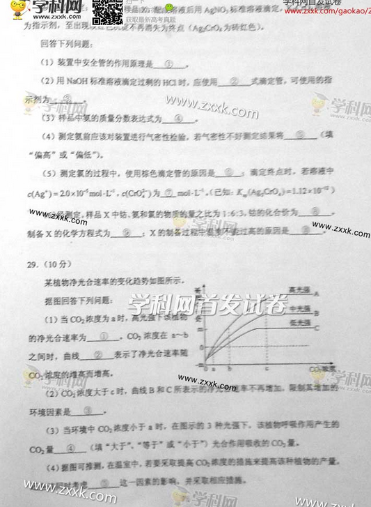 2014黑龙江高考理科综合试题及答案(图片版)