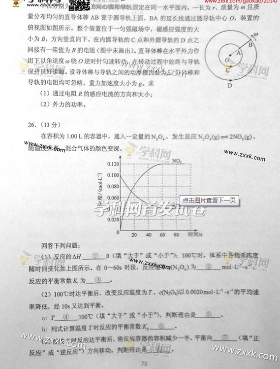 2014内蒙古高考理科综合试题(图片版)