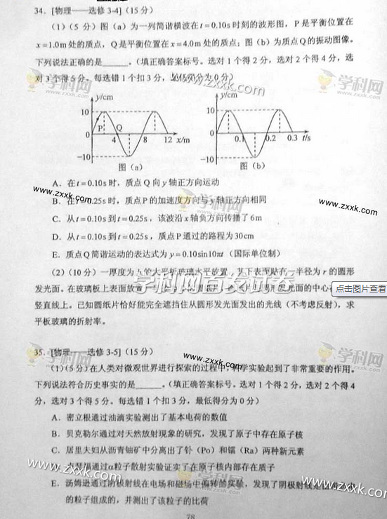 2014黑龙江高考理科综合试题(图片版) 2014黑龙江高考理科综合试题(图片版)