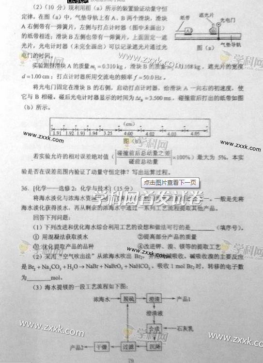 2014黑龙江高考理科综合试题(图片版) 2014黑龙江高考理科综合试题(图片版)