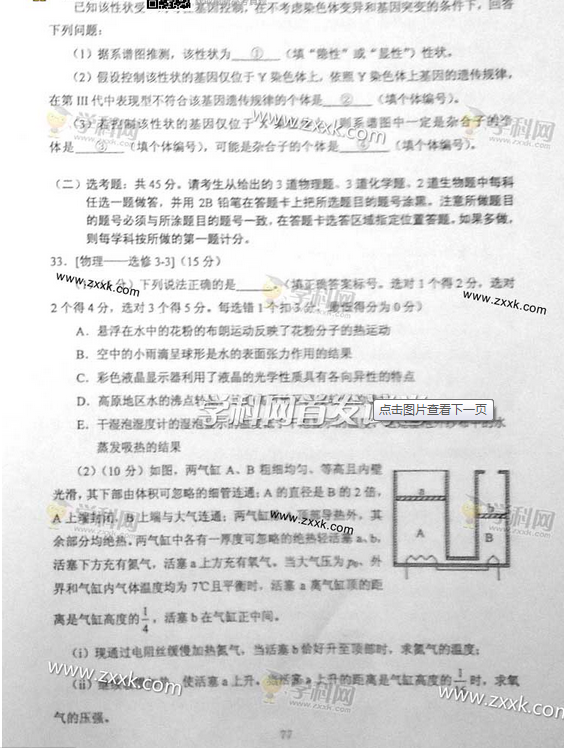 2014内蒙古高考理科综合试题(图片版)
