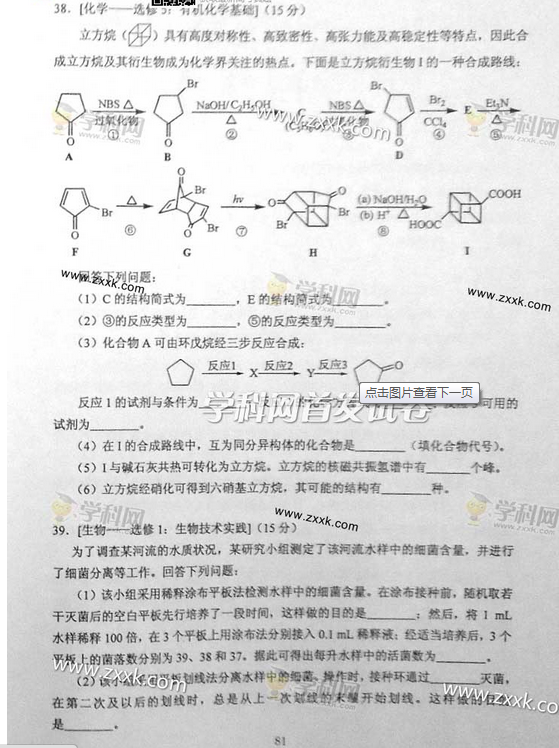 2014黑龙江高考理科综合试题(图片版) 2014黑龙江高考理科综合试题(图片版)