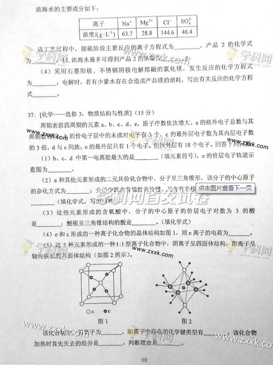 2014贵州高考理科综合试题及答案(图片版)