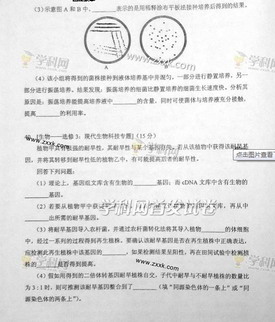 2014贵州高考理科综合试题(图片版) 2014贵州高考理科综合试题(图片版)